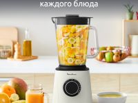 Высокоскоростной блендер Moulinex PerfectMix Essential LM771AF0
