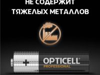 Батарея Opticell