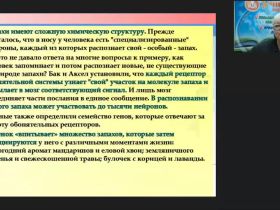 Вебинар "Ароматерапия как метод оздоровления: лечебные свойства и рекомендации по использованию"
