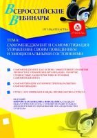 Самоменеджмент и самомотивация: управление своим поведением и эмоциональными состояниями