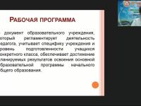 Вебинар «Календарно-тематическое планирование рабочих программ для учащихся с ОВЗ»