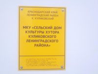 Сельский Дом культуры хутора Куликовского