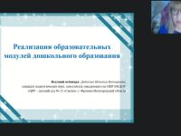 Международный вебинар "Реализация образовательных модулей дошкольного образования"