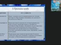Международный вебинар "Обществознание: правовые нормы и система права. Конституция РФ"