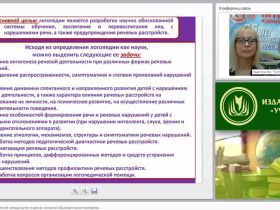 Организация логопедической помощи детям в рамках основной образовательной программы
