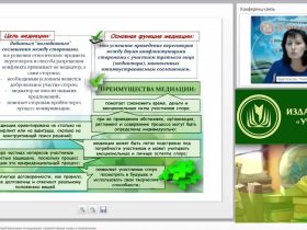 Международный вебинар "Работа с агрессией и сопротивлением в медиации: превентивные меры и управление"
