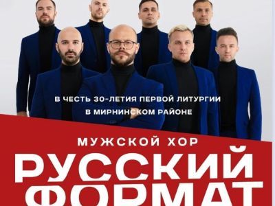 В Мирном, Айхале и Удачном - "Русский формат"