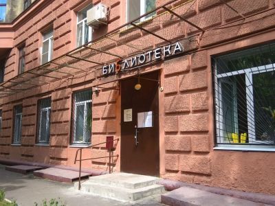 Центральная библиотека № 21 (филиал № 2) г. Москвы