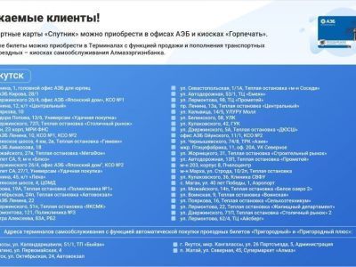 Как в 2022 году выгодно платить за проезд в автобусах Якутска