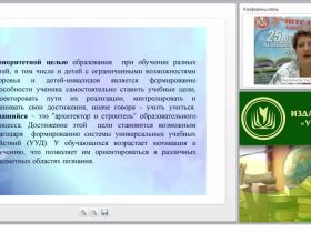 Использование современных технологий для реализации адаптированной программы
