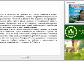 Проектирование метапредметных результатов учащихся основной школы в соответствии с ФГОС ООО