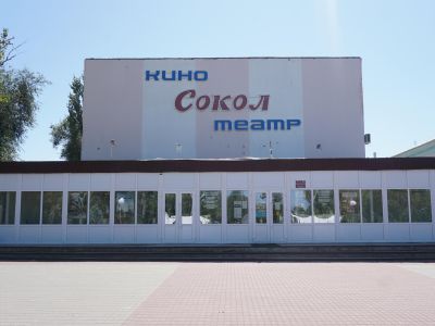 Кинотеатр «Сокол»
