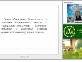 Обеспечение безопасности при проведении массовых мероприятий: инструкции, памятки