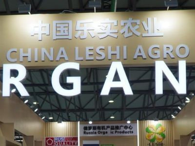 В Китае открыт второй в мире Центр популяризации российской органики