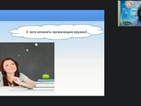 Вебинар "Методические основы кружковой работы: рабочая программа кружка, календарно-тематическое планирование, учебно-методический комплект"