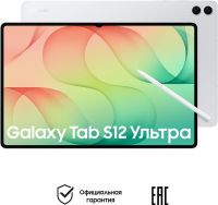 Планшет Samsung Galaxy Tab S12 Ultra LTE 512 ГБ Серебро