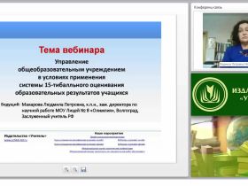 Особенности коллективного, персонального и государственно-общественного управления в рамках реализации технологий 15-ти балльного оценивания (ФГОС)
