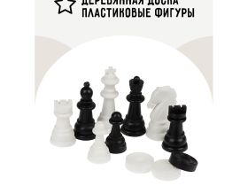 Набор игр ТРИ СОВЫ 2в1 "Шахматы, шашки", обиходные, пластиковые с деревянной доской 29*29см