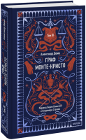 Граф Монте-Кристо. Том 3. Вечные истории