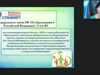Вебинар "Диагностические пакеты педагога-психолога в деятельности ПМПК"