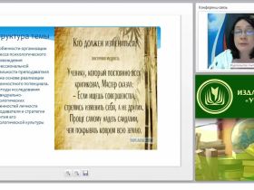 Психологическое сопровождение профессиональной деятельности преподавателя высшего учебного заведения