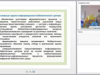 Библиотека – центр образовательного информационного пространства, соответствующего ФГОС