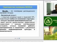 Дидактические возможности информационно-коммуникационных технологий в реализации ФГОС: создание тестов средствами платформы дистанционного обучения Moodle