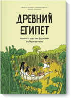 Древний Египет