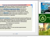 Международный вебинар "Проектирование и содержание коррекционно-развивающих программ психолого-педагогического сопровождения детей (ФГОС ДО)"
