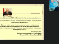 Вебинар "Методические особенности реализации предметной области «Основы духовно-нравственной культуры народов России»"