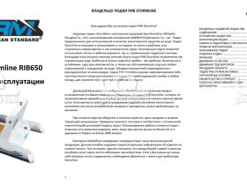 Лодка РИБ STORMLINE RIB650