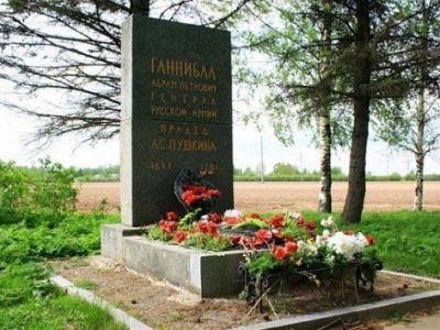 Могила выдающегося русского инженера-фортификатора и гидротехника, прадеда А.С. Пушкина – А.П. Ганнибала
