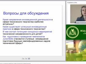 Инновационная деятельность и конкурсное движение в сфере технического творчества детей