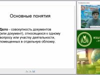 Номенклатура дел: общие понятия, назначение, структура, основные виды