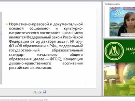 Социально- и культурно-патриотическое воспитание школьников в условиях реализации ФГОС
