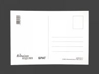 Открытка "Брат. Бери ношу"