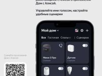 Умная колонка Яндекс