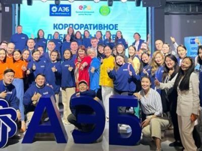 АЭБ проводит грантовый конкурс для корпоративных волонтеров