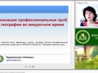 Организация профессиональных проб по географии во внеурочное время