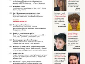 Вышел в свет новый номер журнала  «ЖУРНАЛИСТИКА И МЕДИАРЫНОК» – №9-10, 2025