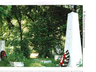 Воинское кладбище воинов Советской Армии, погибших в боях с немецко-фашистскими захватчиками