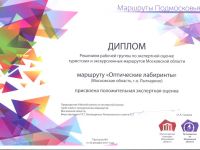 Интерактивный оптический центр «Лыткарино» с обсерваторией