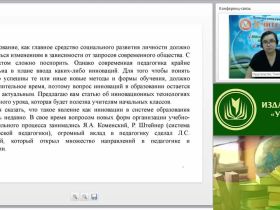 Вебинар "Новые перспективы реализации ФГОС начального общего образования"