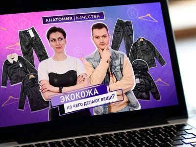 Анатомия качества. Экокожа.