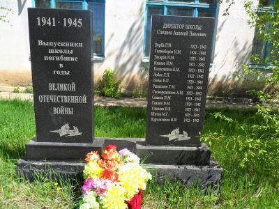 Памятный мемориальный  знак учителям и учащимся, погибшим в годы Великой Отечественной войны