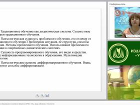 Современные концепции образования в условиях введения ФГОС: типы, виды обучения, технологии