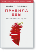 Правила еды