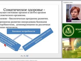 Международный вебинар "Вредные привычки и их влияние на физическое, психическое, социальное здоровье человека и общества в целом"