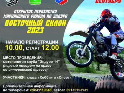 И вновь эндуро приглашает всех!
