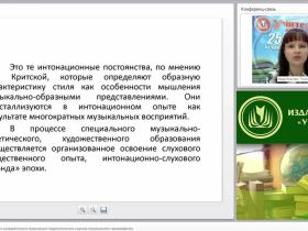 Жанрово-интонационная направленность музыкально-педагогического анализа музыкального произведения